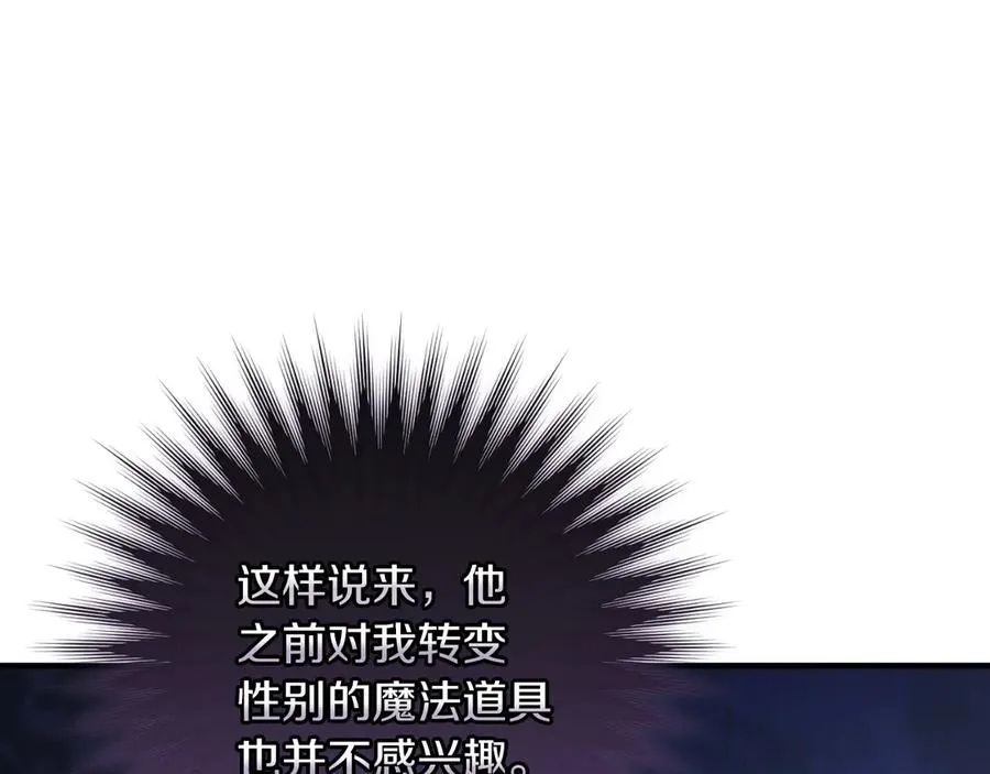 男二是女儿身漫画,第51话 控制2图