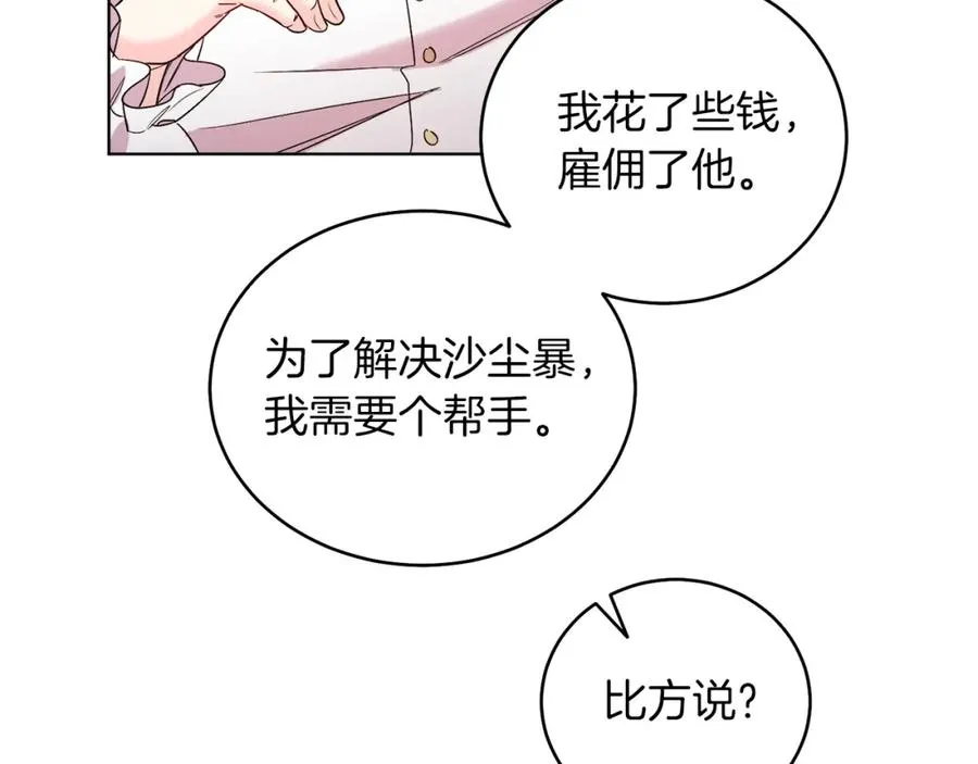 男二是女儿身漫画,第9话 修复魔法道具3图