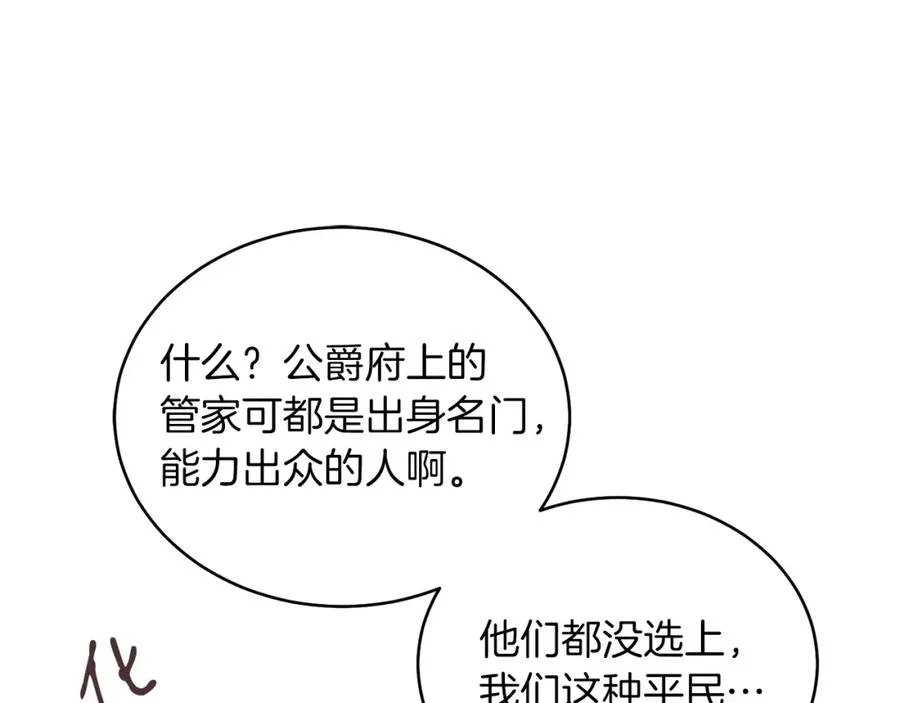 男二是女儿身漫画,第13话 被操纵了？2图