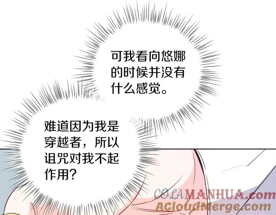 男二是女儿身漫画,第26话 暧昧5图