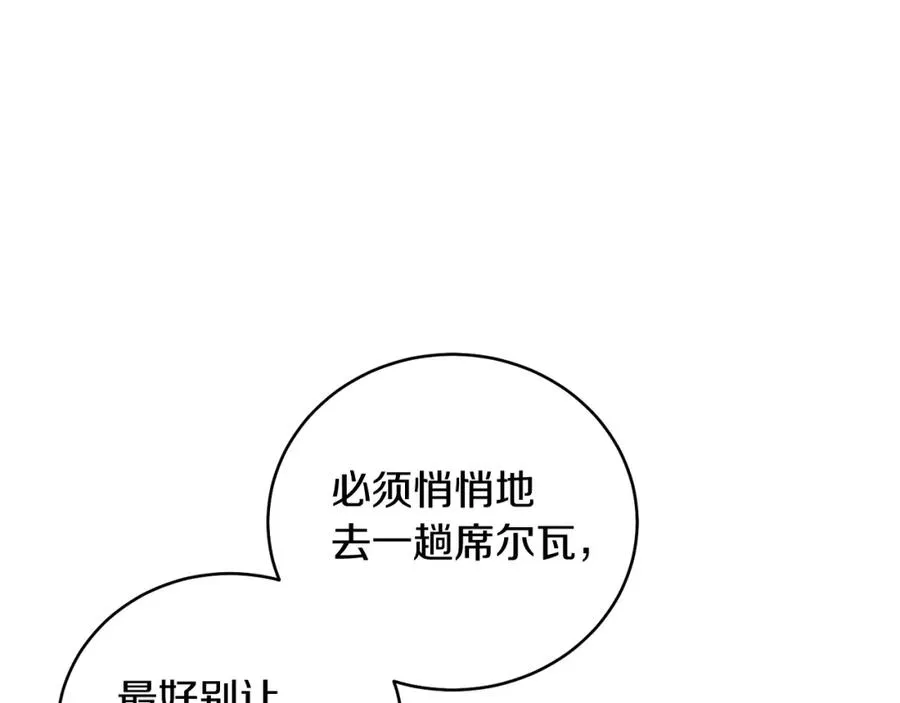 男二是女儿身漫画,第28话 结伴出行4图