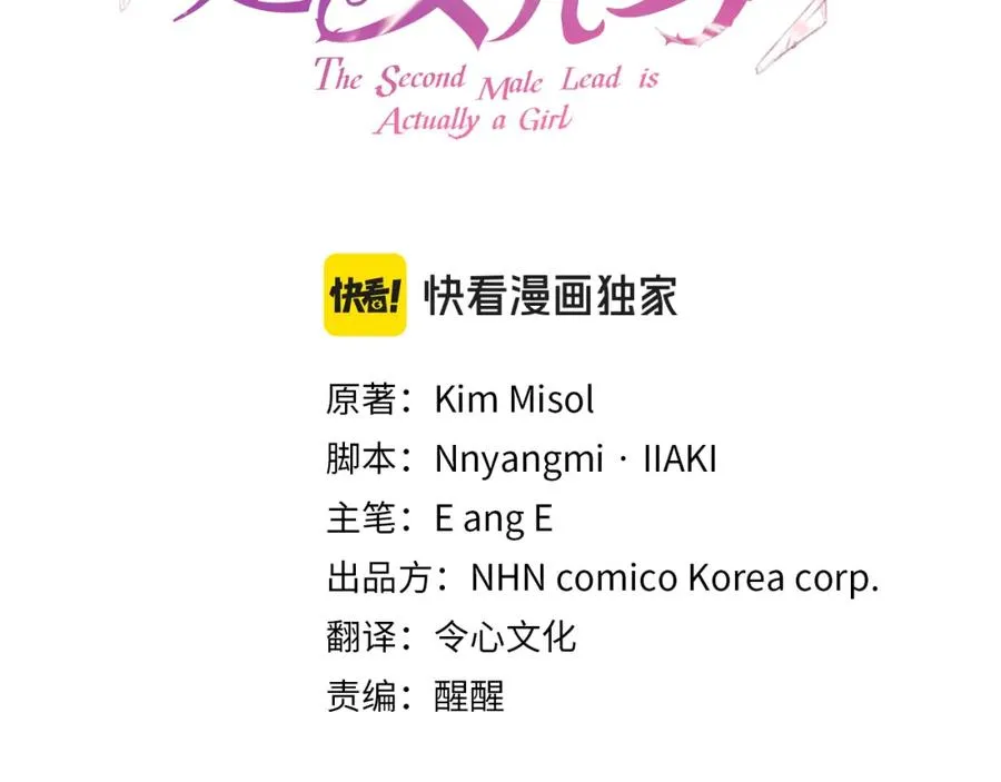 男二是女儿身漫画,第31话 二人世界3图