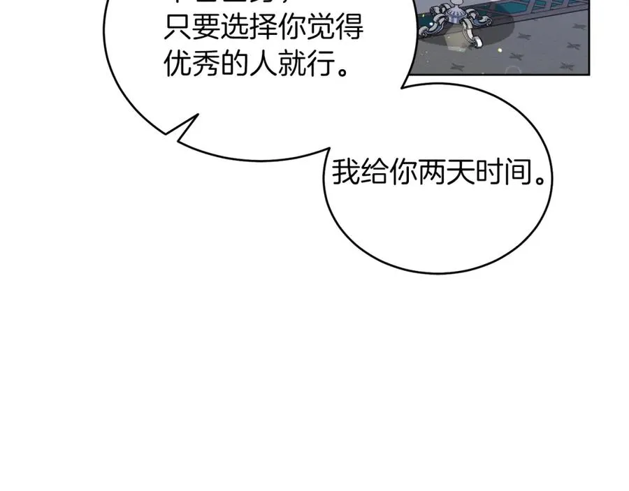 男二是女儿身漫画,第13话 被操纵了？3图