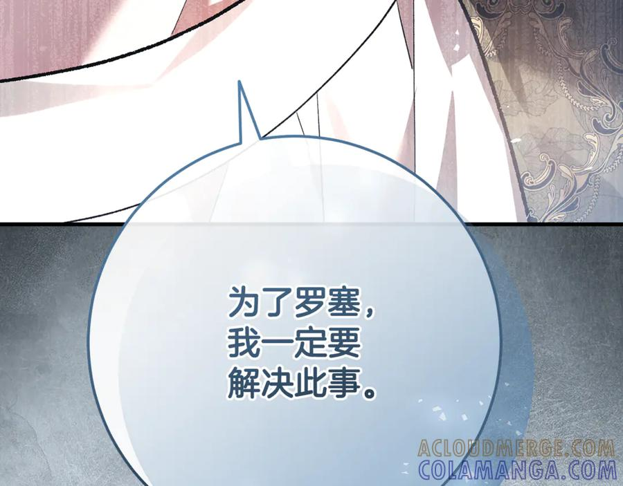 男二是女儿身漫画,第76话 真假通缉令5图