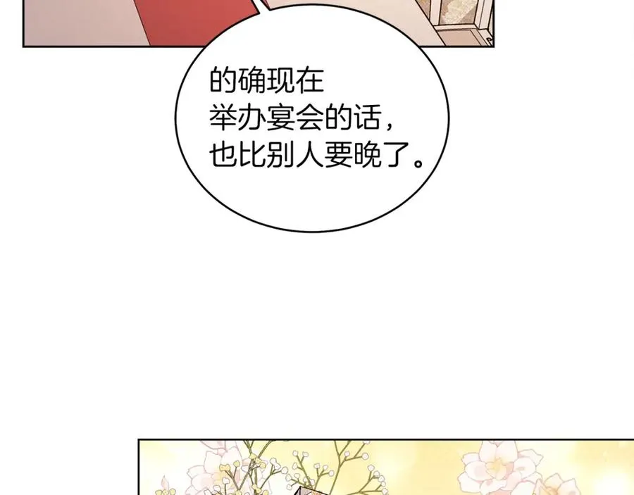 男二是女儿身漫画,第9话 修复魔法道具2图