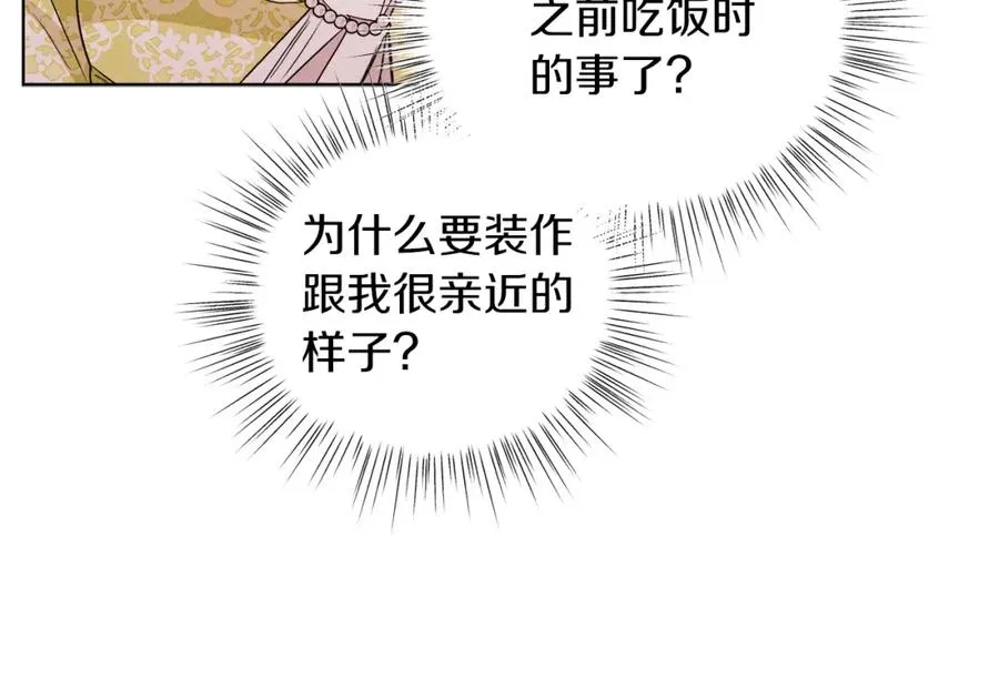 男二是女儿身漫画,第23话 情敌相见4图