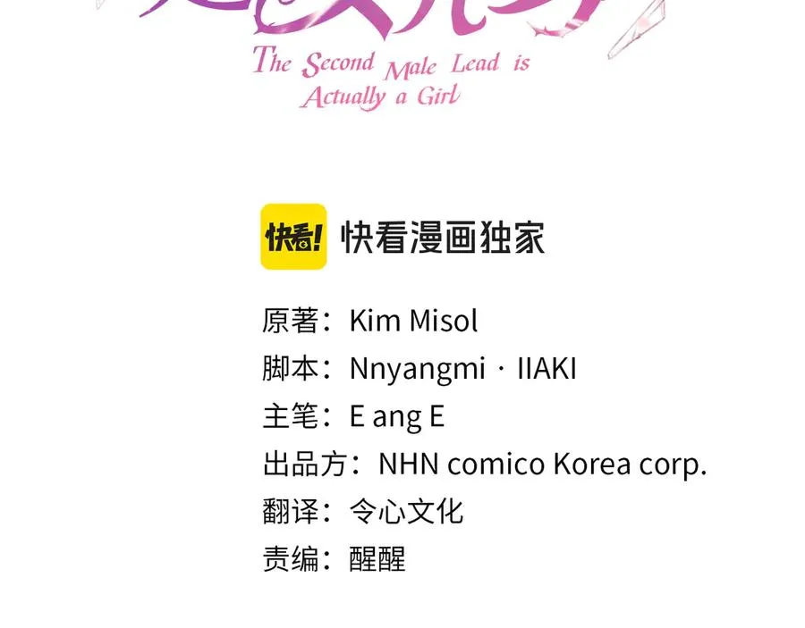 男二是女儿身漫画,第49话 拼命的理由3图