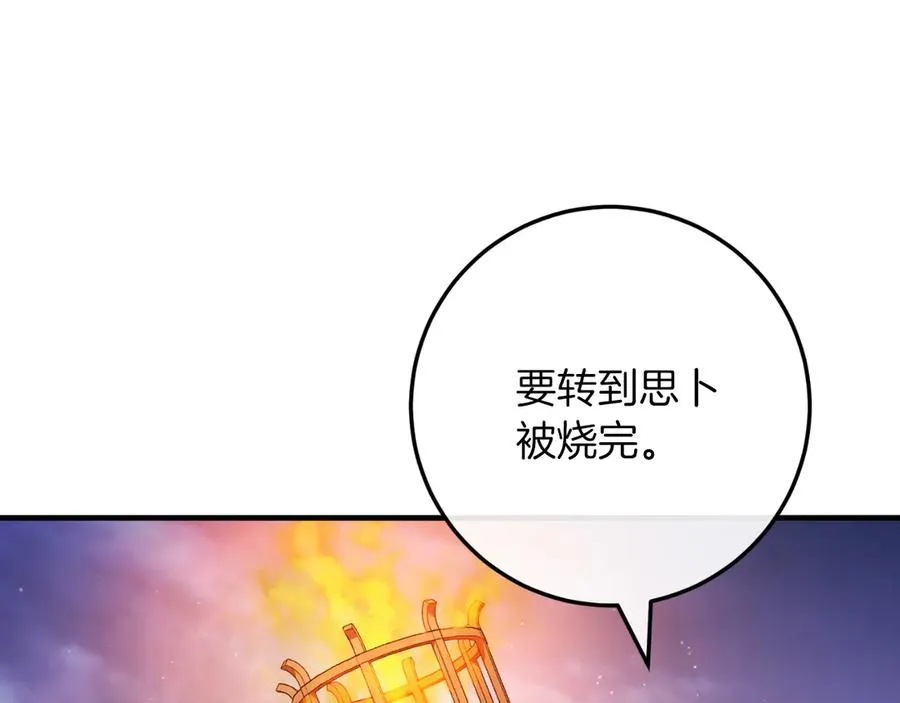 男二是女儿身漫画,第60话 除掉魔塔4图