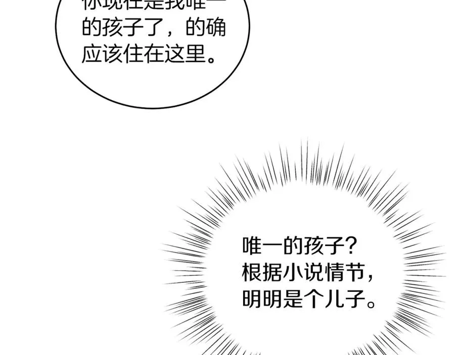 男二是女儿身漫画,第1话 女扮男装2图