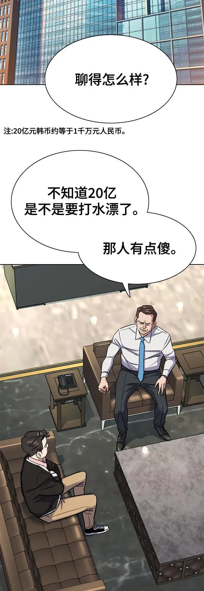 财阀家的小儿子大嫂演员漫画,第146话3图