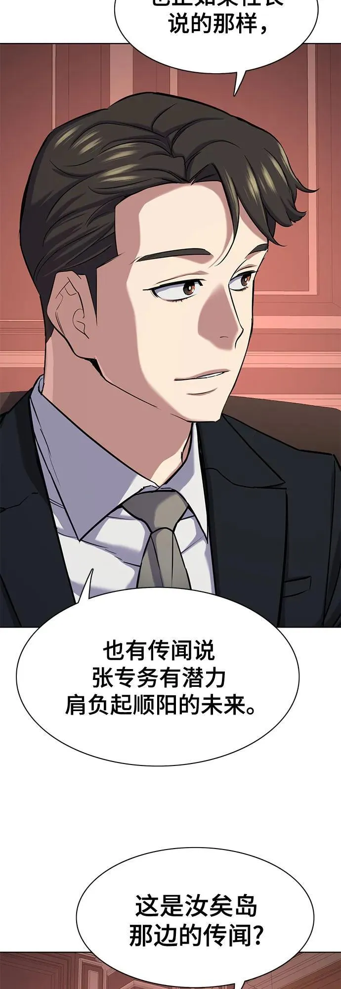 财阀家的小儿子合集中文版漫画,第132话5图