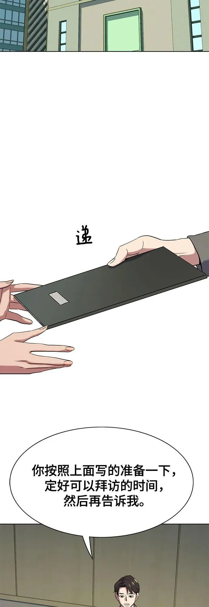 财阀家的小儿子合集中文版漫画,第119话3图