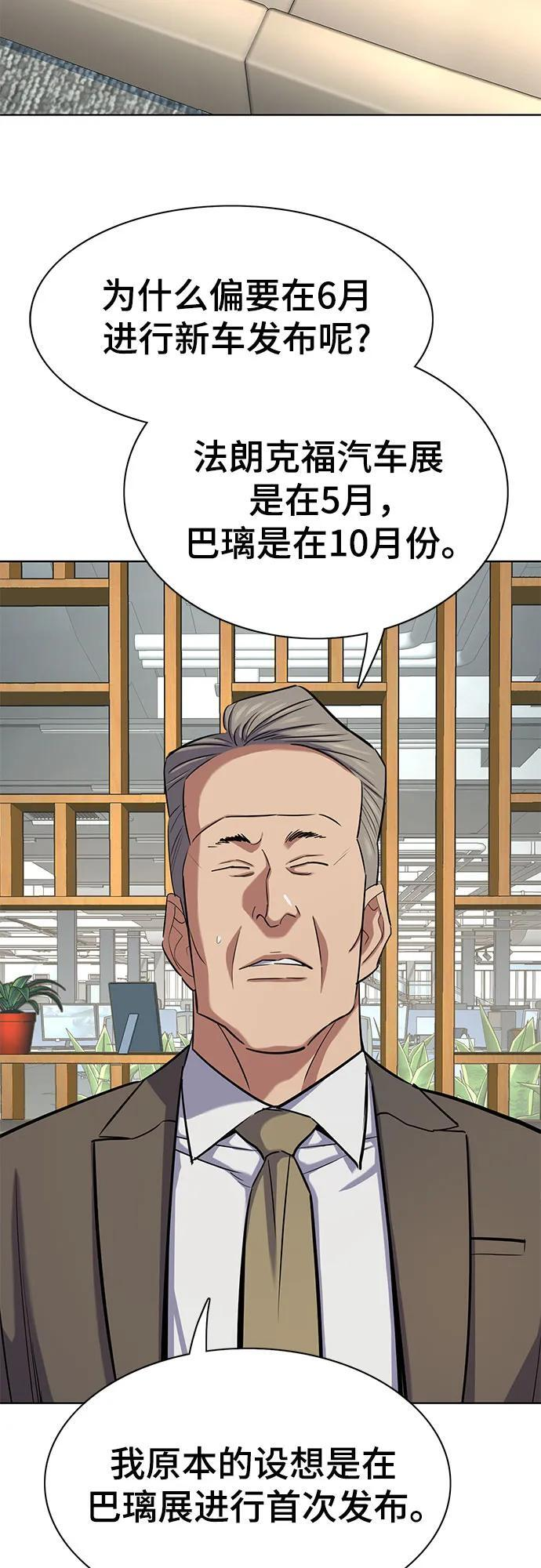 财阀家的小儿子什么时候播漫画,第163话3图