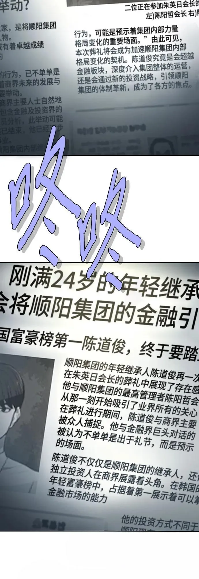 财阀家的小儿子合集中文版漫画,第150话3图