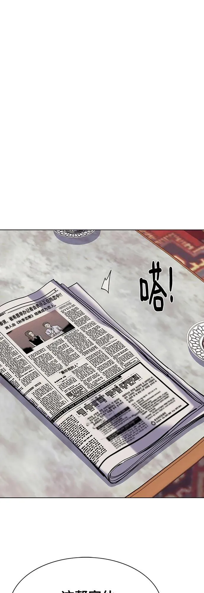 财阀家的小儿子什么时候播漫画,第121话2图