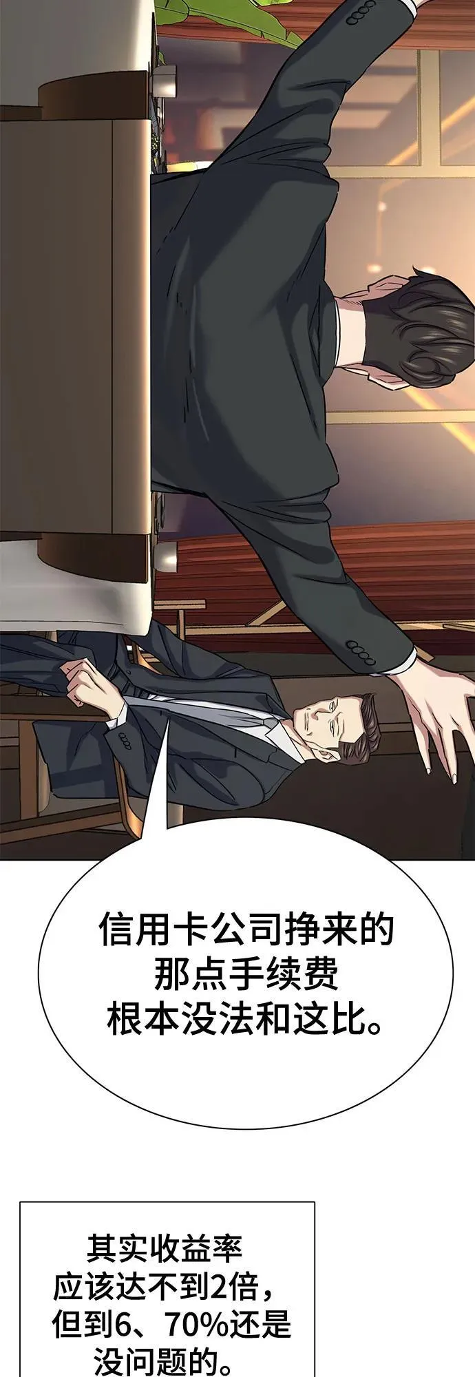 财阀家的小儿子合集中文版漫画,第141话5图