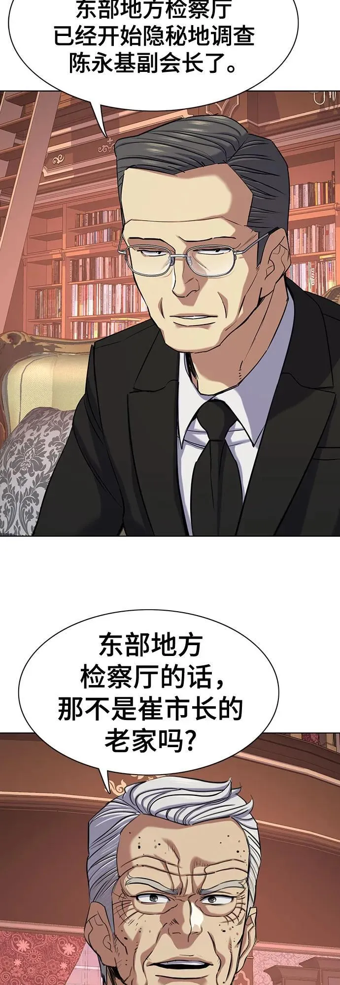 财阀家的小儿子什么时候播漫画,第121话5图