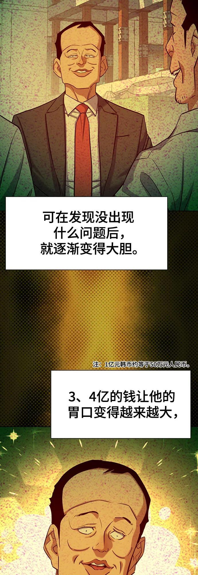 财阀家的小儿子什么时候播漫画,第159话5图