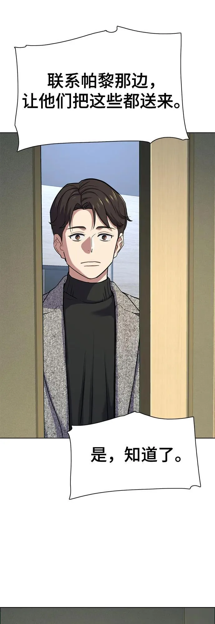 财阀家的小儿子什么时候播漫画,第116话3图