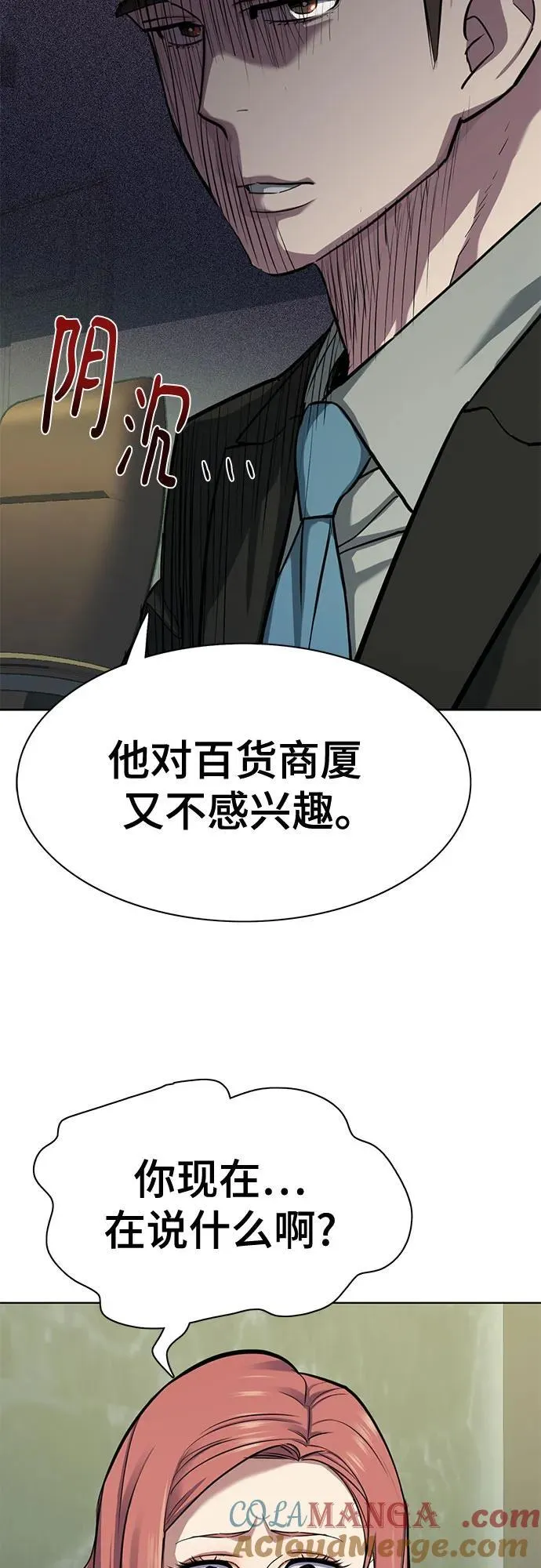 财阀家的小儿子什么时候播漫画,第111话5图