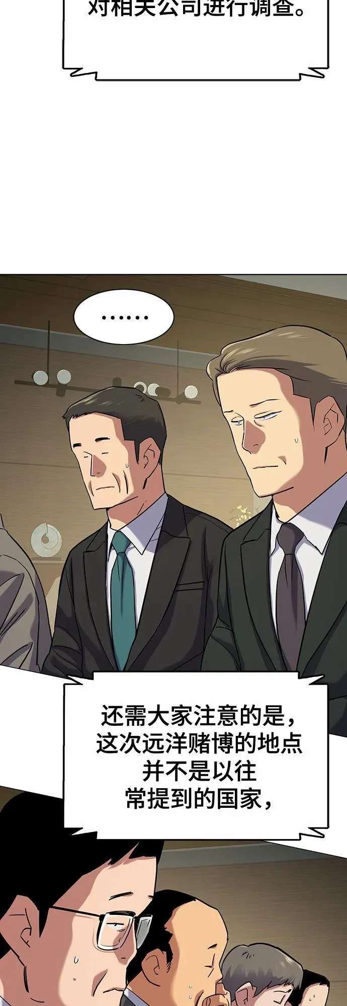 财阀家的小儿子合集中文版漫画,第126话5图