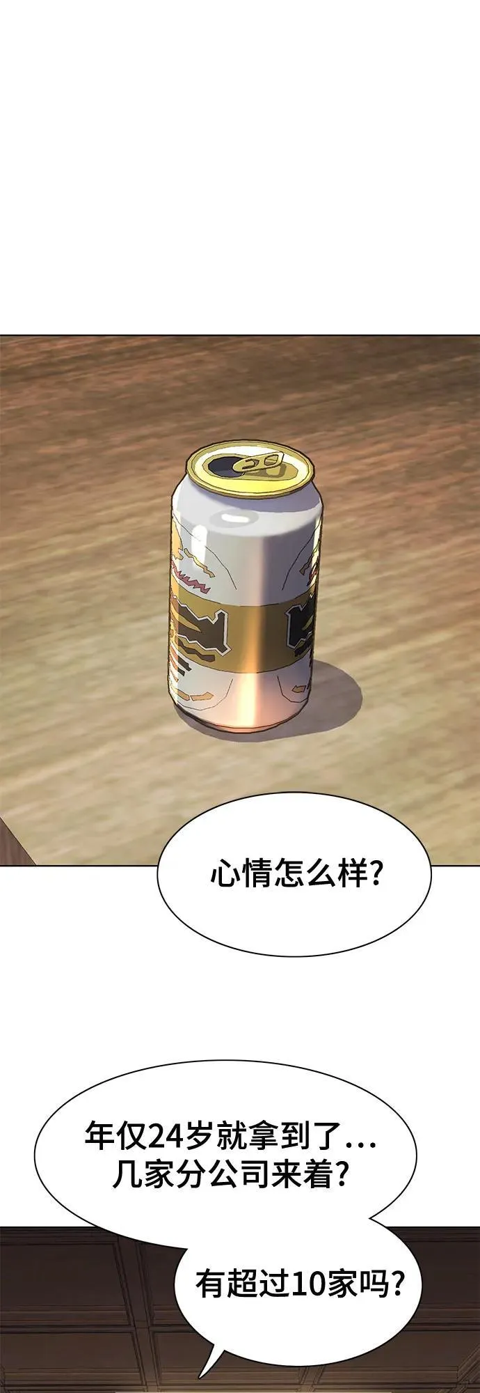 财阀家的小儿子合集中文版漫画,第135话3图