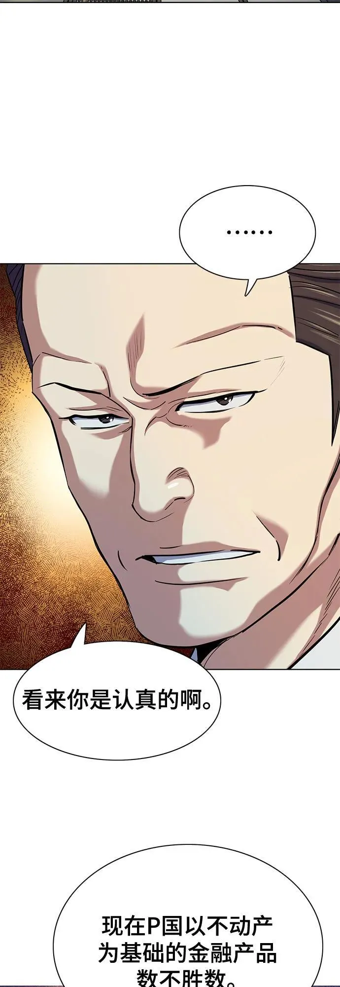 财阀家的小儿子合集中文版漫画,第141话3图