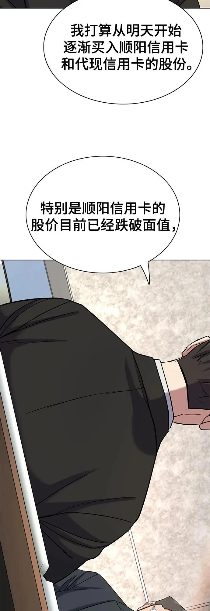 财阀家的小儿子合集中文版漫画,第176话5图