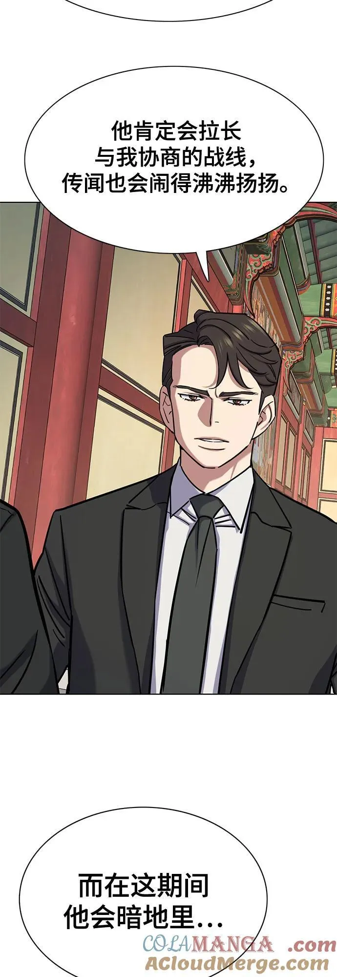 财阀家的小儿子合集中文版漫画,第149话4图