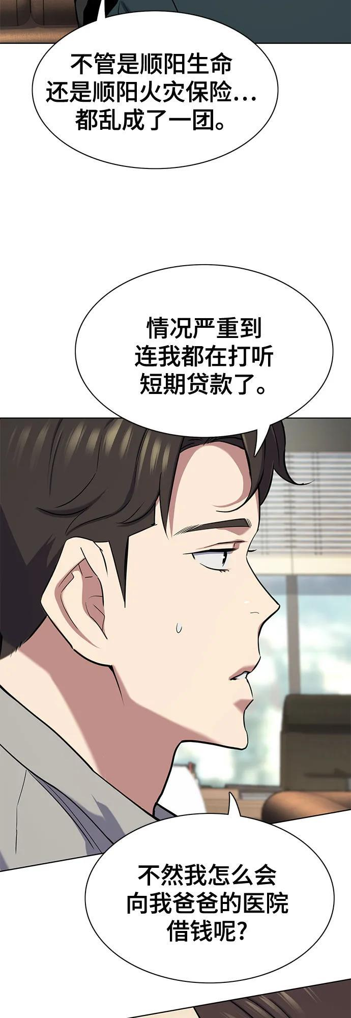 财阀家的小儿子合集中文版漫画,第171话5图