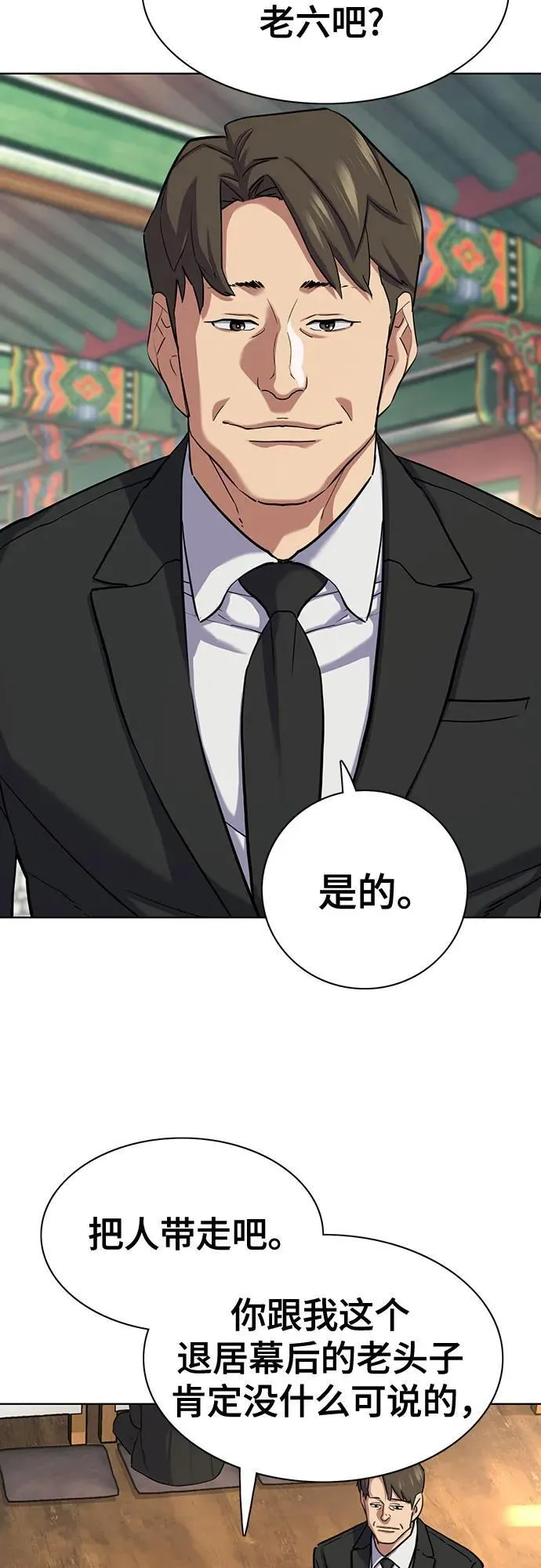 财阀家的小儿子合集中文版漫画,第148话5图