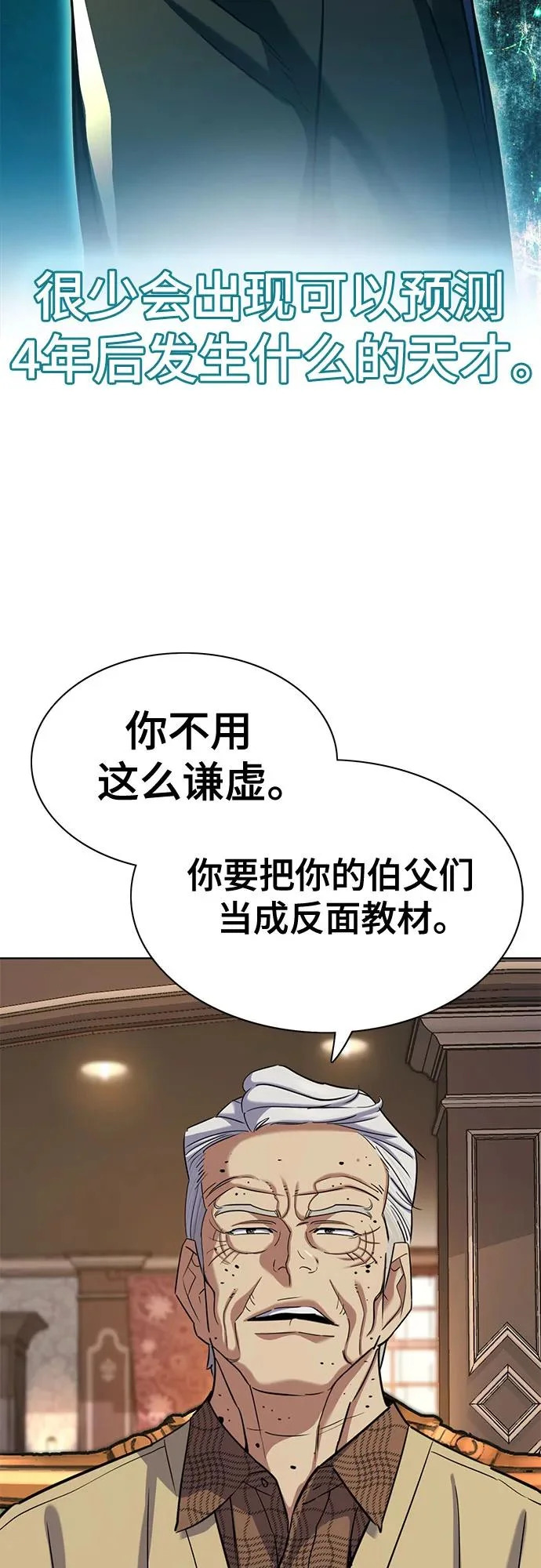 财阀家的小儿子什么时候播漫画,第175话5图