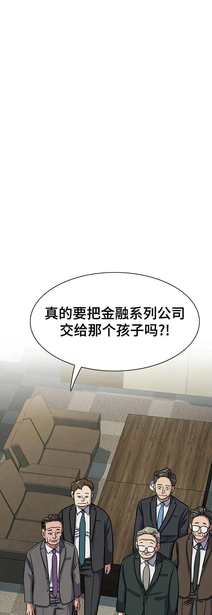 财阀家的小儿子什么时候播漫画,第130话2图