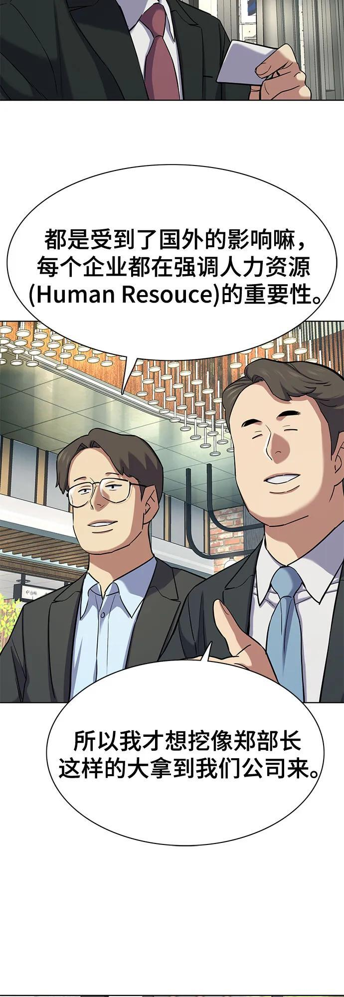 财阀家的小儿子合集中文版漫画,第157话5图