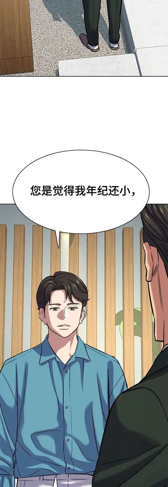财阀家的小儿子什么时候播漫画,第133话3图