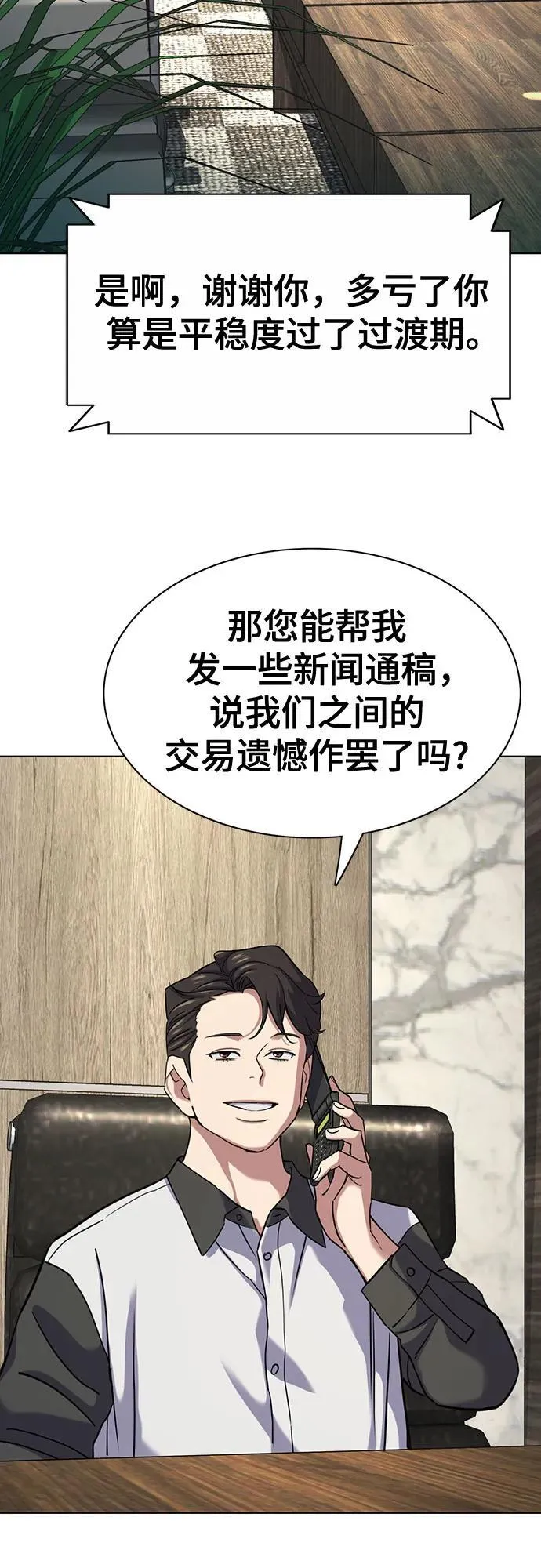 财阀家的小儿子什么时候播漫画,第153话3图