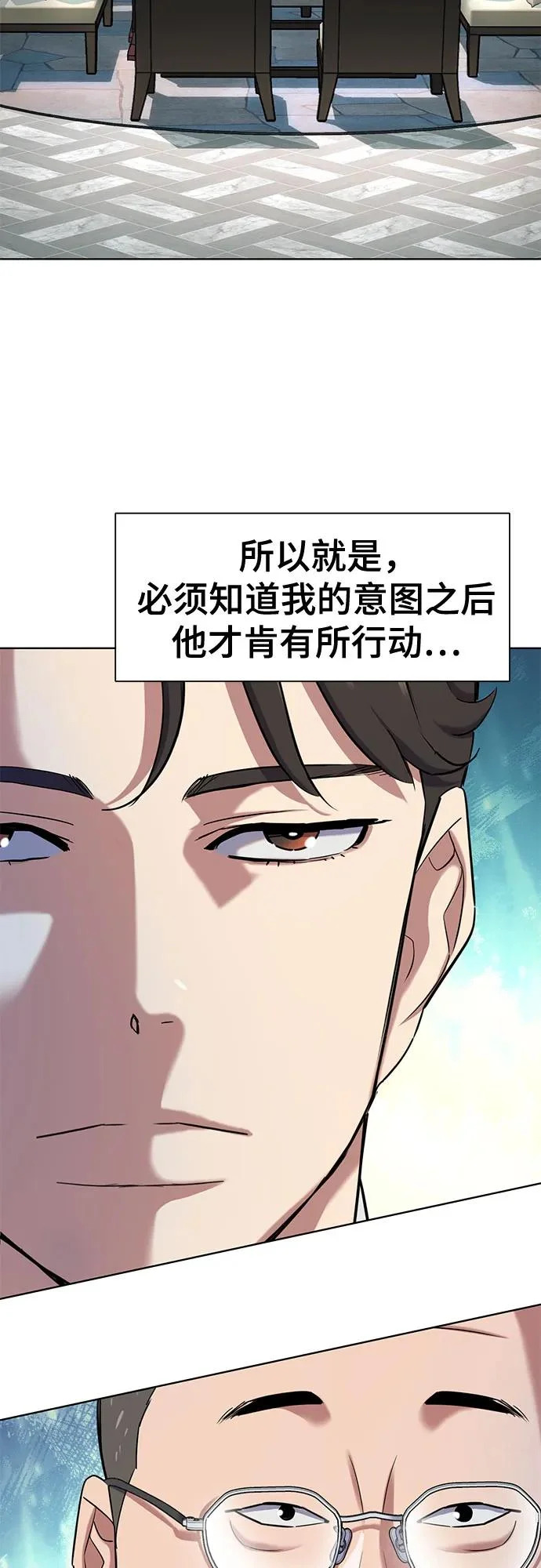 财阀家的小儿子合集中文版漫画,第176话3图