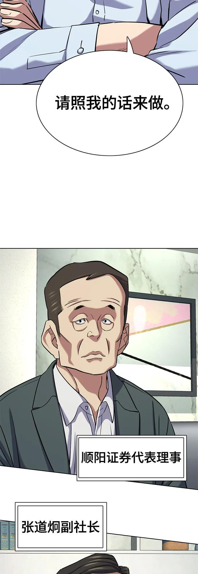 财阀家的小儿子合集中文版漫画,第161话3图