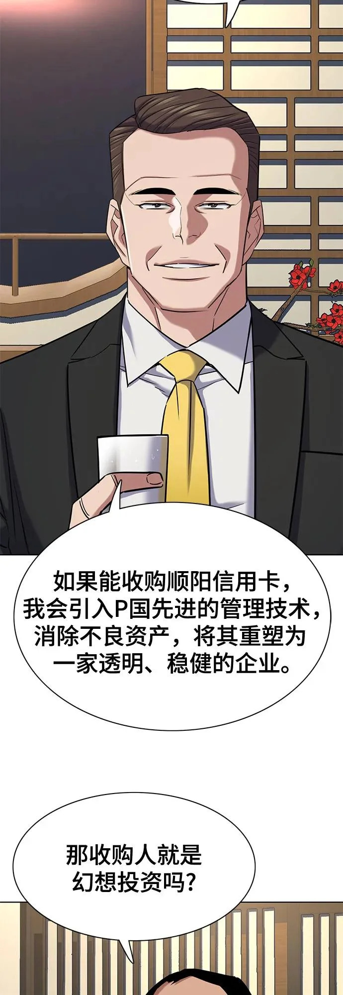 财阀家的小儿子什么时候播漫画,第174话5图