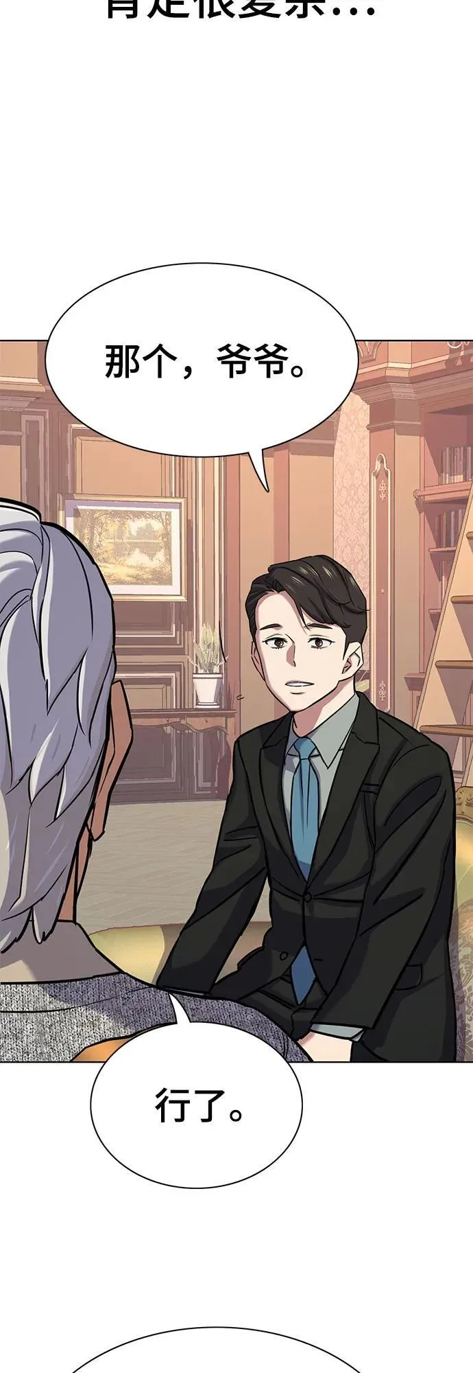 财阀家的小儿子什么时候播漫画,第113话5图