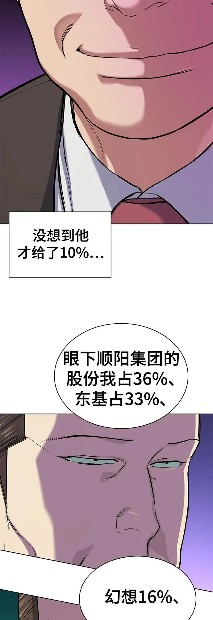 财阀家的小儿子大嫂演员漫画,第134话5图