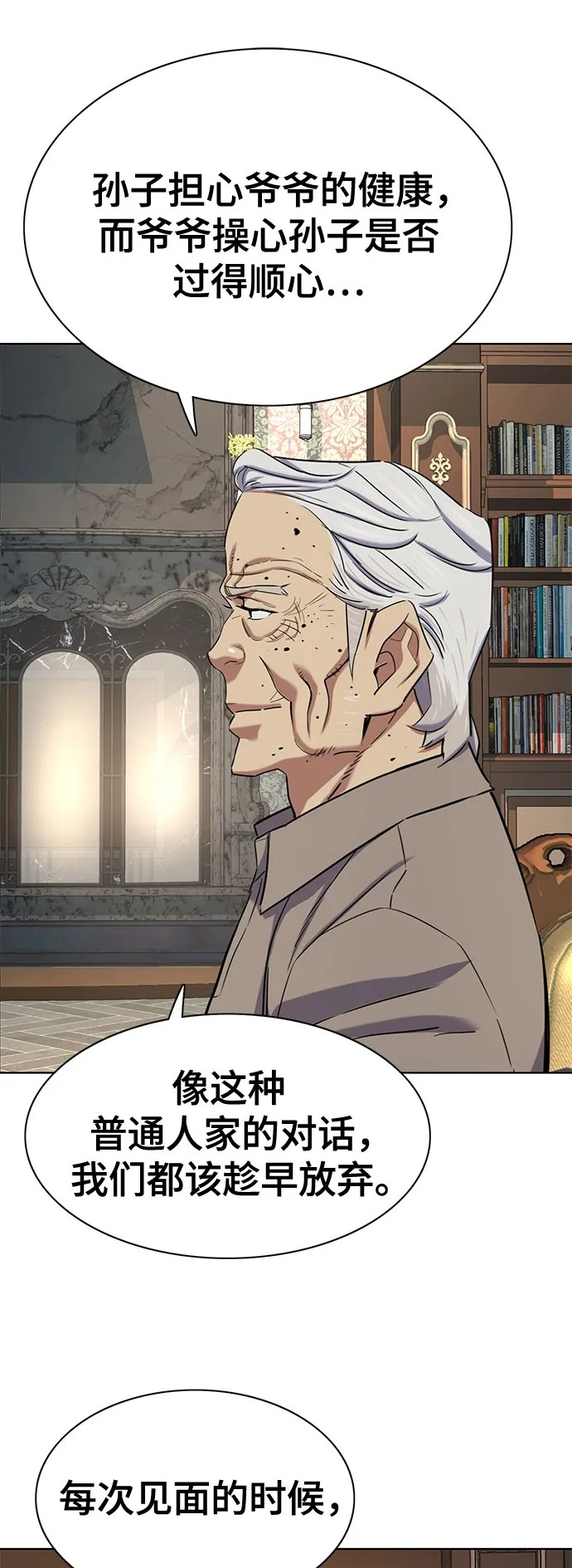 财阀家的小儿子合集中文版漫画,第167话3图