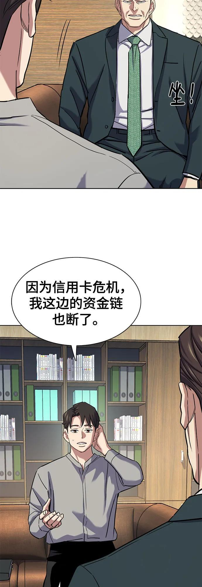 财阀家的小儿子合集中文版漫画,第171话4图