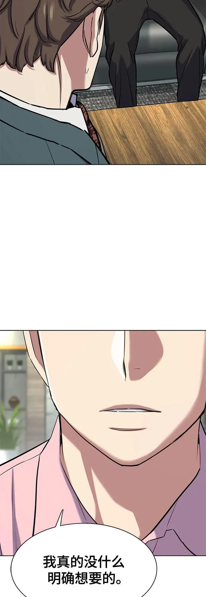 财阀家的小儿子合集中文版漫画,第151话3图