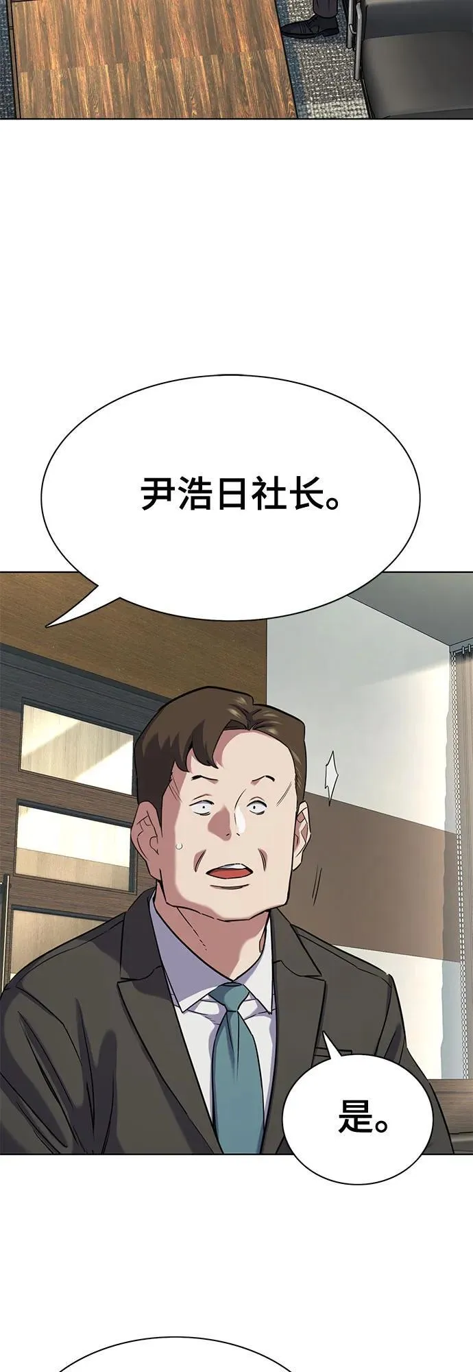 财阀家的小儿子合集中文版漫画,第143话3图