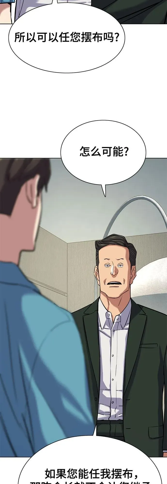 财阀家的小儿子什么时候播漫画,第133话4图