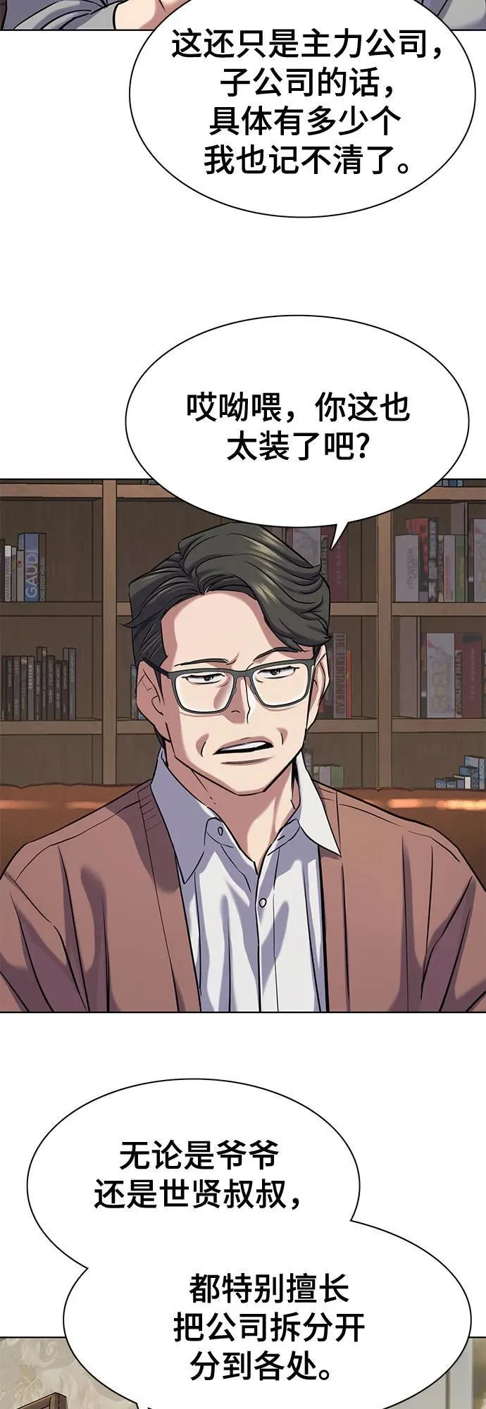 财阀家的小儿子合集中文版漫画,第135话5图