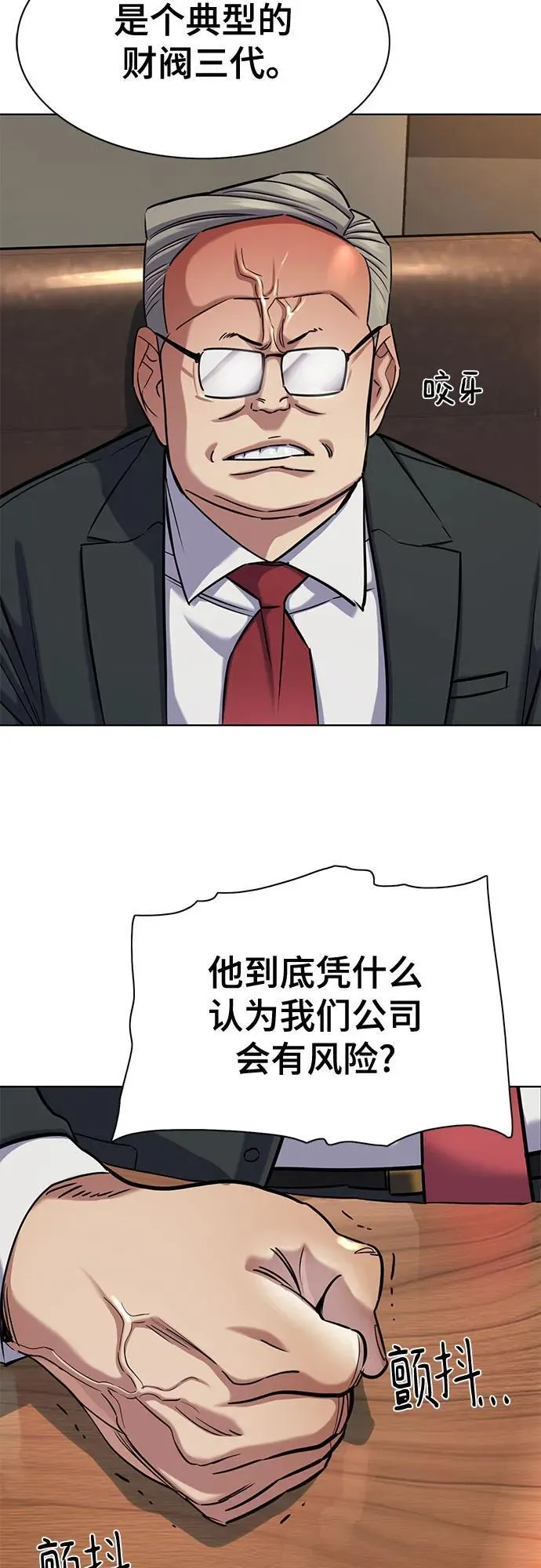 财阀家的小儿子什么时候播漫画,第136话5图