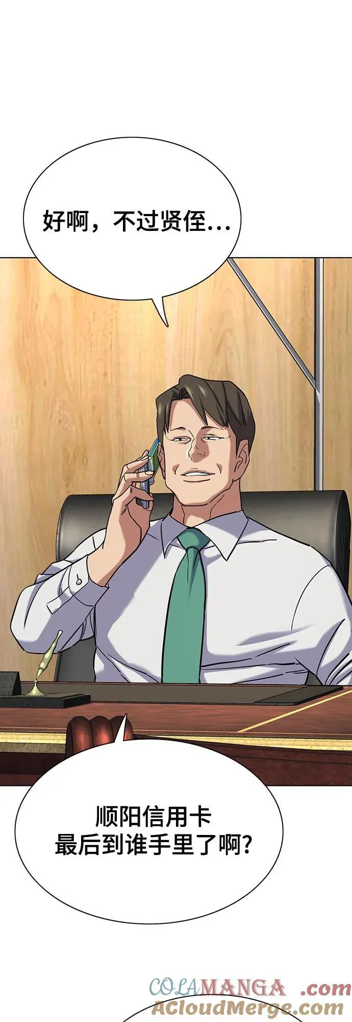 财阀家的小儿子什么时候播漫画,第153话4图