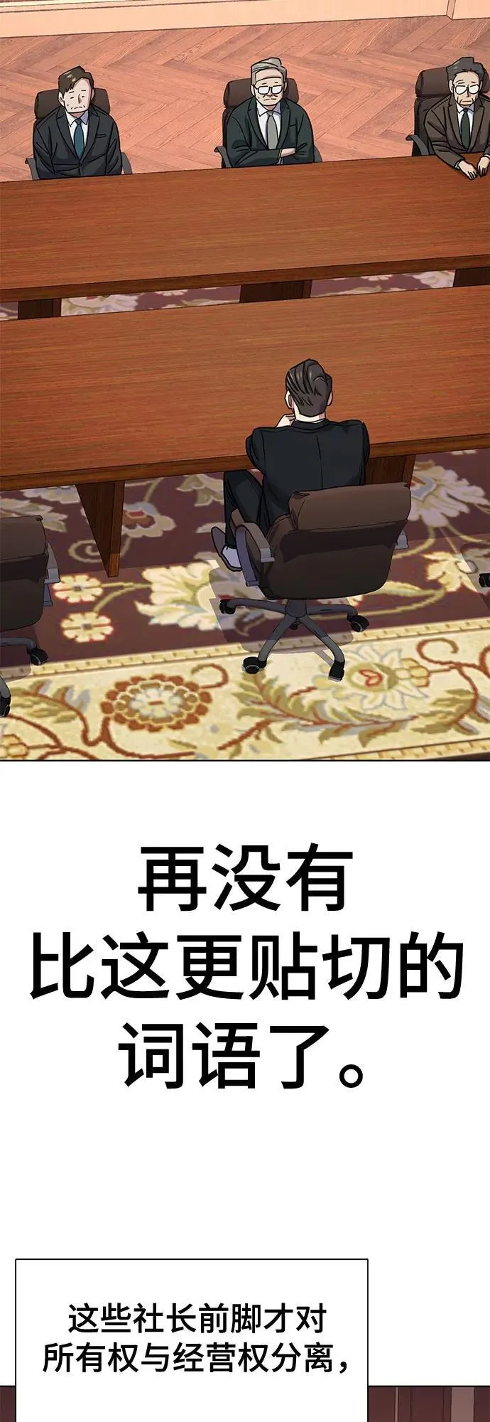 财阀家的小儿子合集中文版漫画,第131话3图